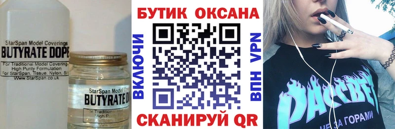 БУТИРАТ 1.4BDO Новосокольники